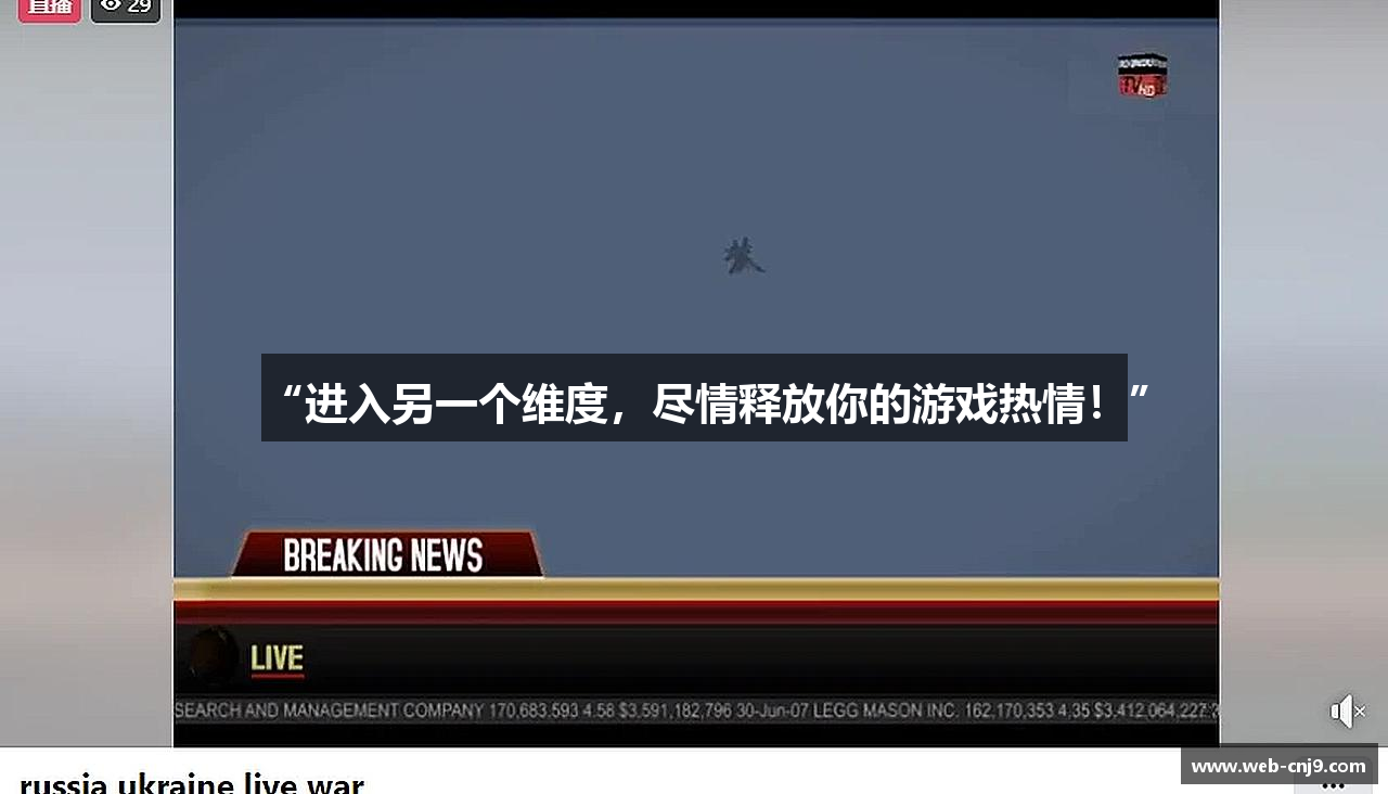 “进入另一个维度，尽情释放你的游戏热情！”
